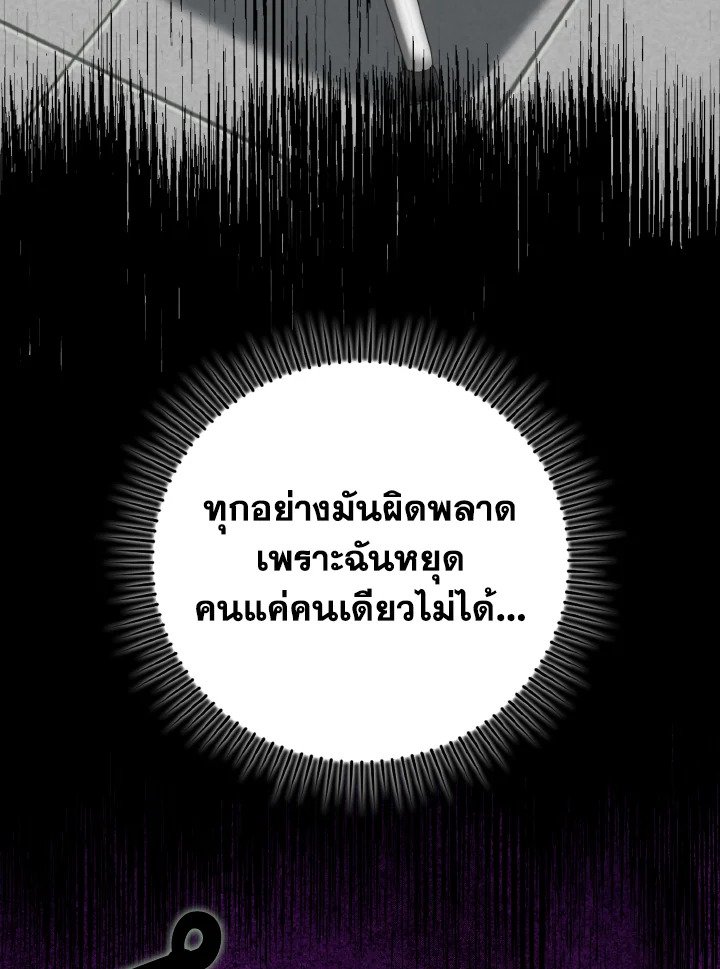 The Maxed-out Player ตอนที่ 65 108