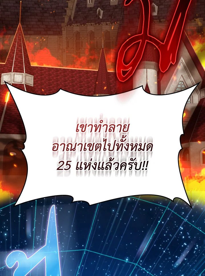 The Maxed-out Player ตอนที่ 65 104