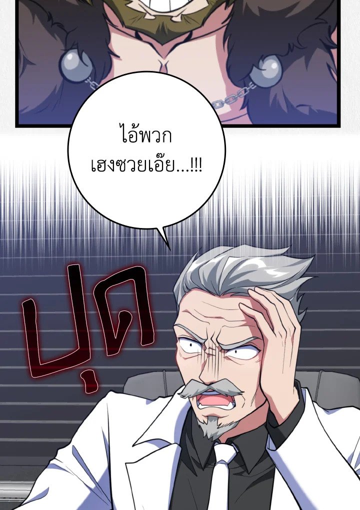 The Maxed-out Player ตอนที่ 65 97