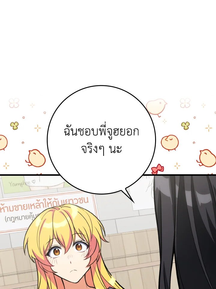 The Maxed-out Player ตอนที่ 65 113