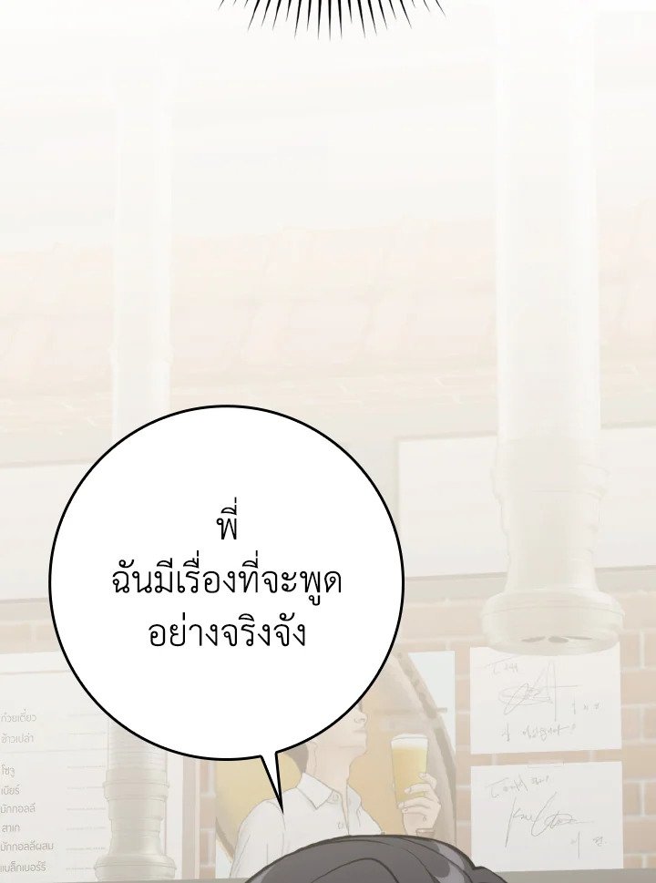 The Maxed-out Player ตอนที่ 65 111