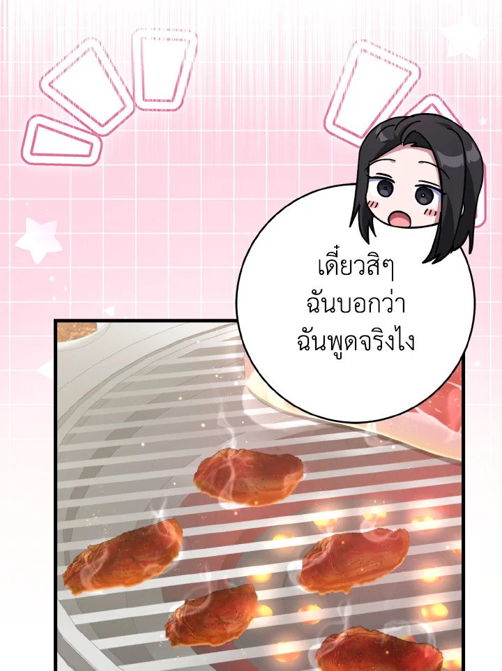 The Maxed-out Player ตอนที่ 65 115