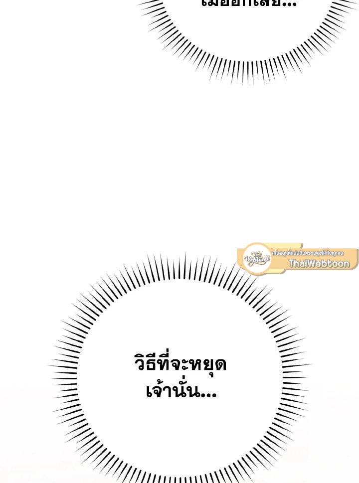The Maxed-out Player ตอนที่ 65 110