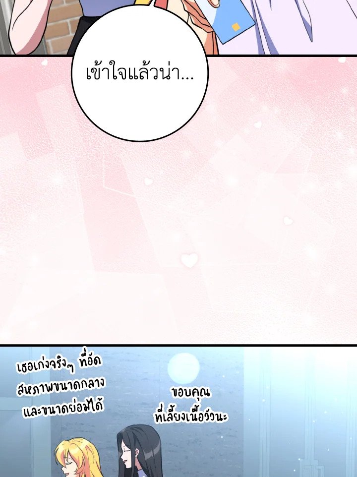 The Maxed-out Player ตอนที่ 65 118