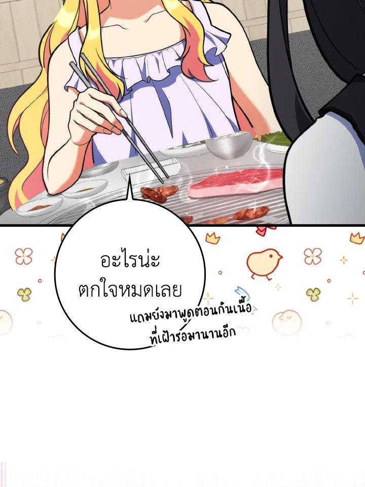 The Maxed-out Player ตอนที่ 65 114