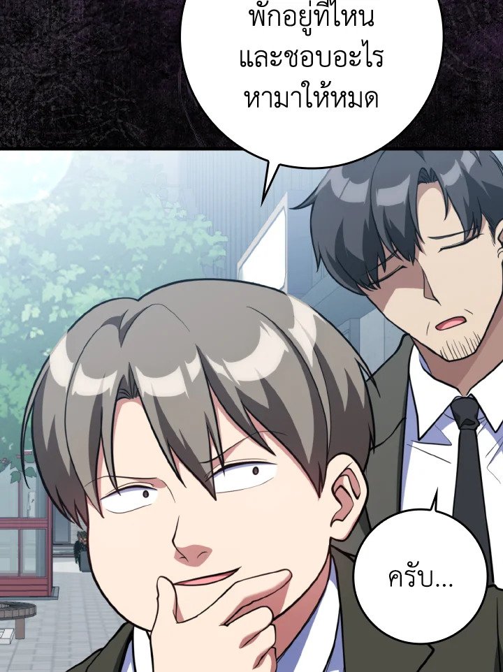 The Maxed-out Player ตอนที่ 65 123