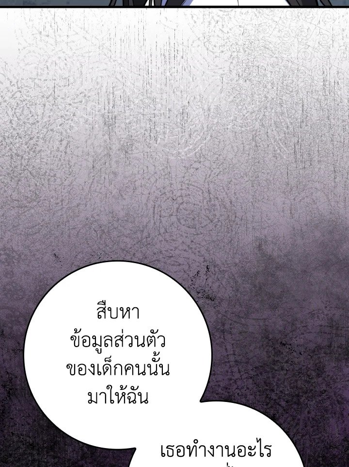 The Maxed-out Player ตอนที่ 65 122