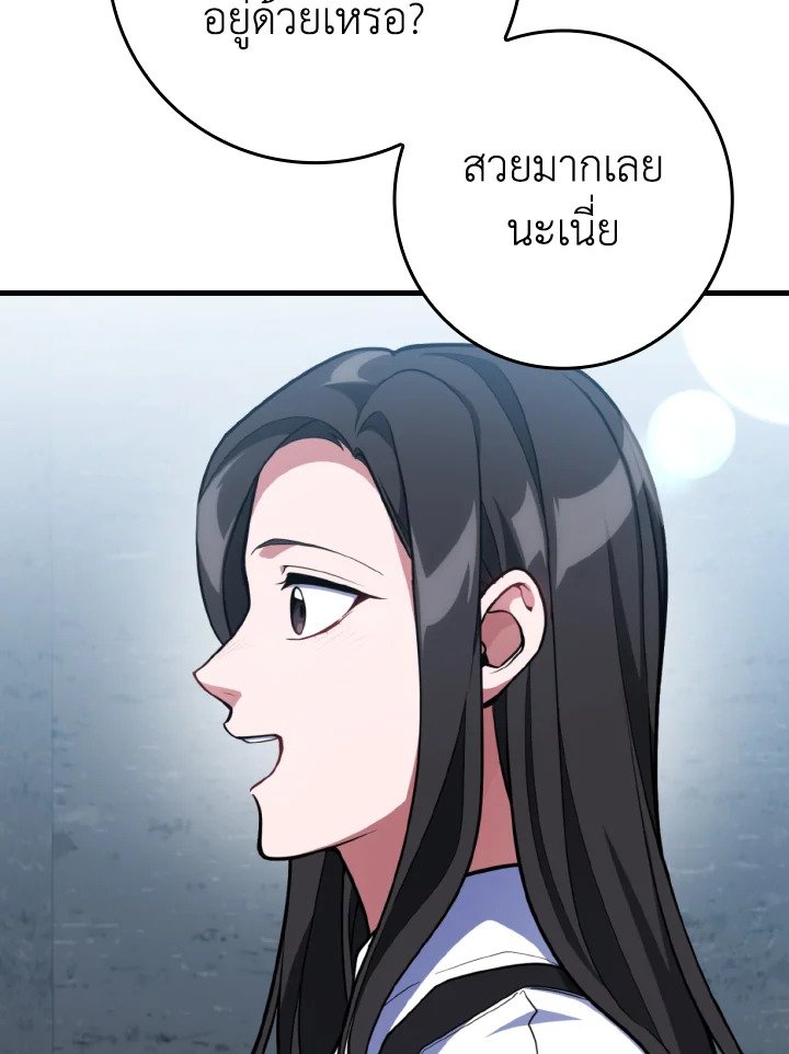 The Maxed-out Player ตอนที่ 65 121