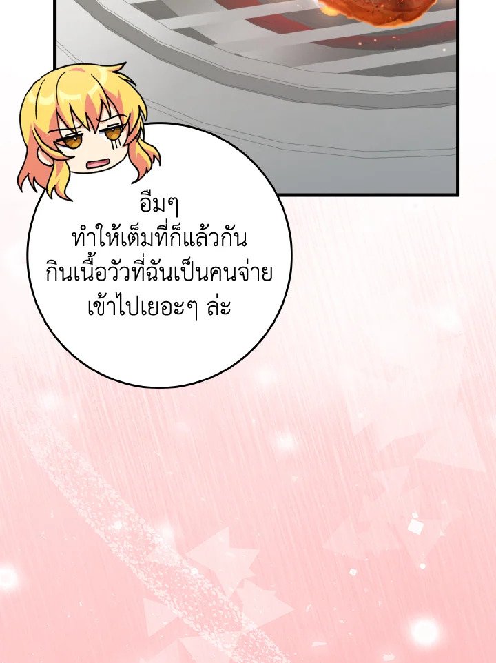 The Maxed-out Player ตอนที่ 65 116