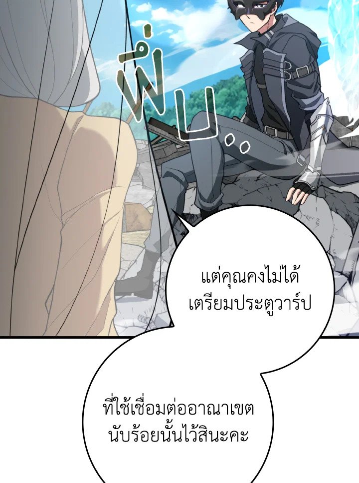 The Maxed-out Player ตอนที่ 66 7