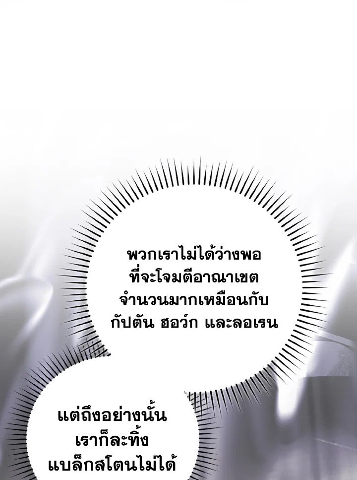 The Maxed-out Player ตอนที่ 66 10