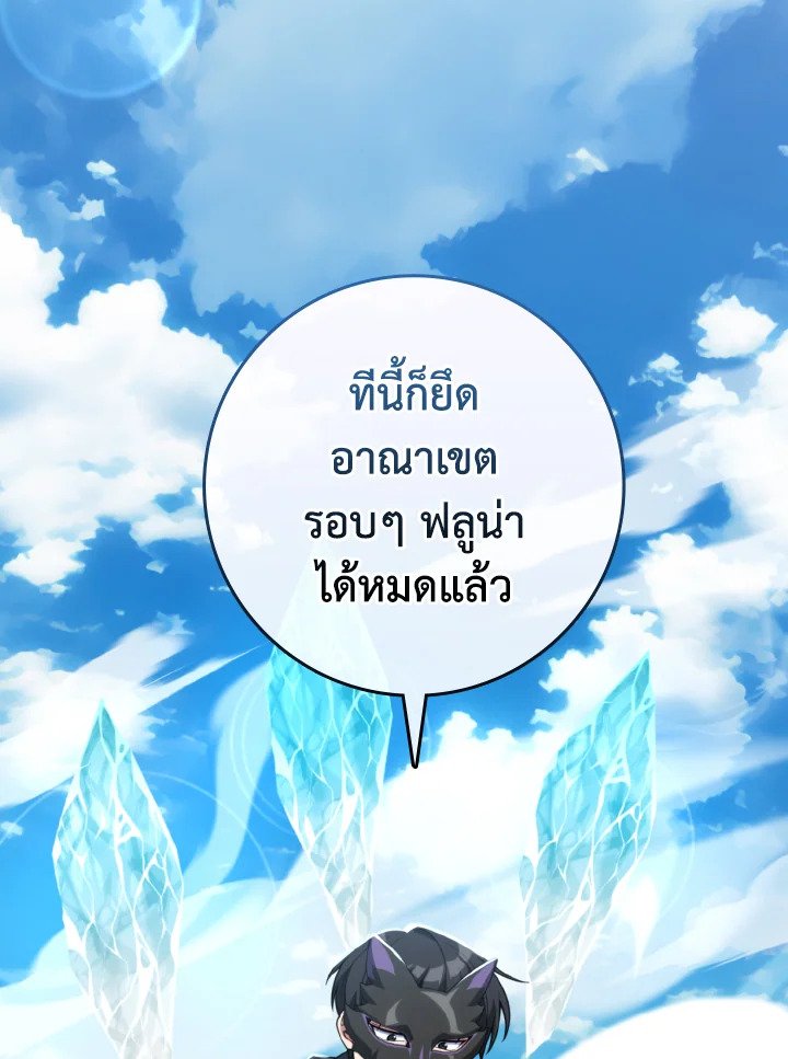 The Maxed-out Player ตอนที่ 66 4