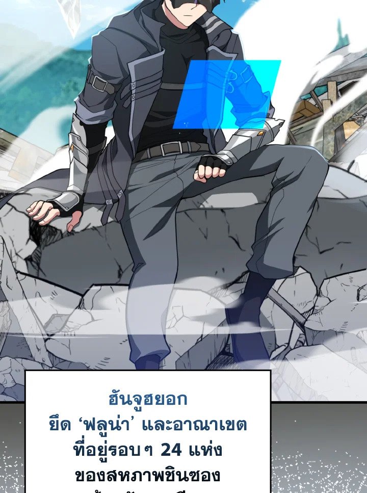 The Maxed-out Player ตอนที่ 66 5