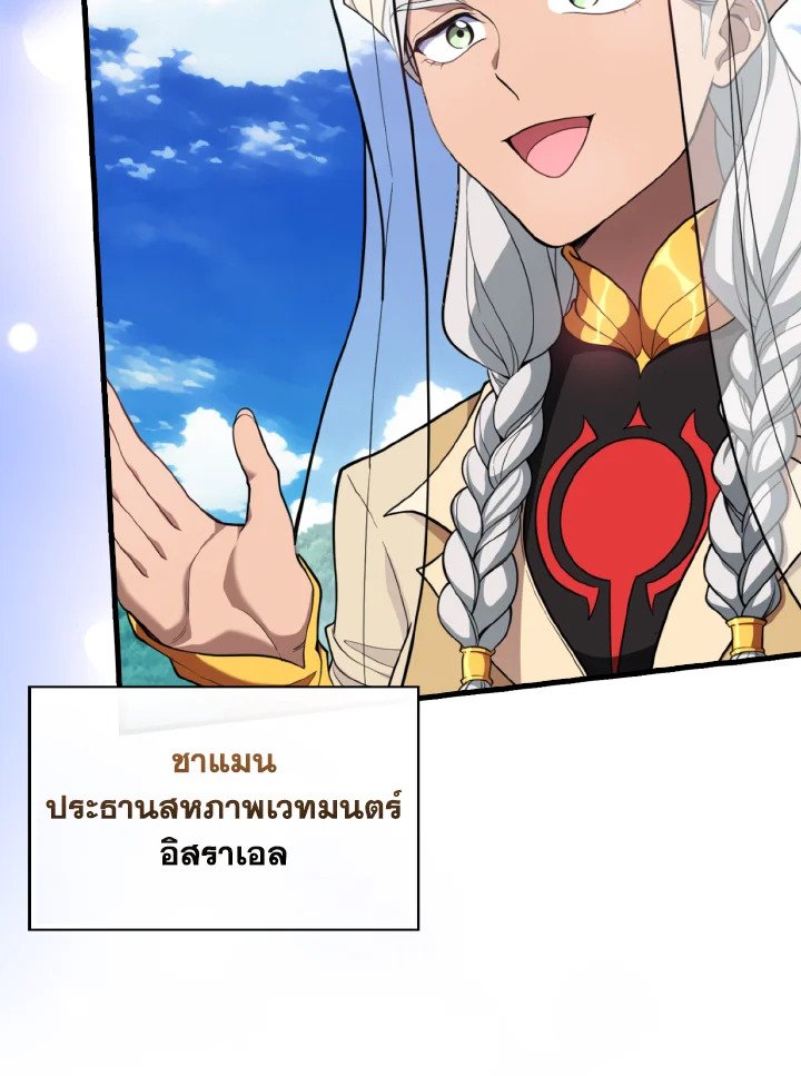 The Maxed-out Player ตอนที่ 66 9