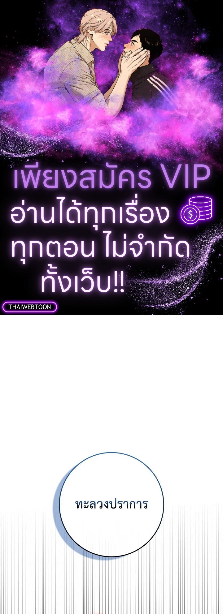The Maxed-out Player ตอนที่ 66 1