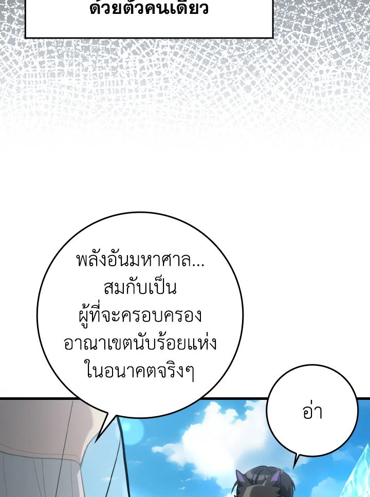 The Maxed-out Player ตอนที่ 66 6