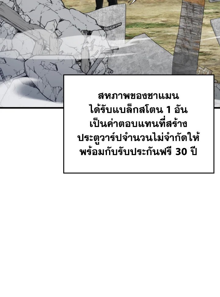 The Maxed-out Player ตอนที่ 66 14