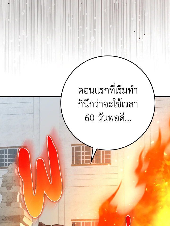 The Maxed-out Player ตอนที่ 66 21
