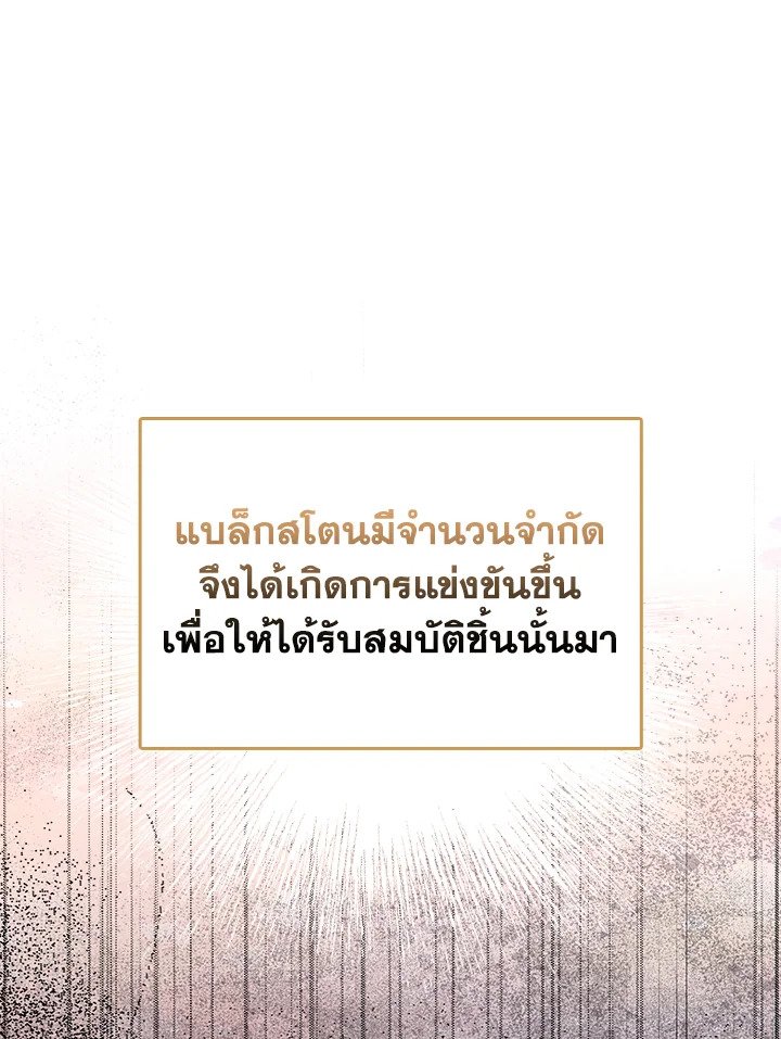 The Maxed-out Player ตอนที่ 66 16