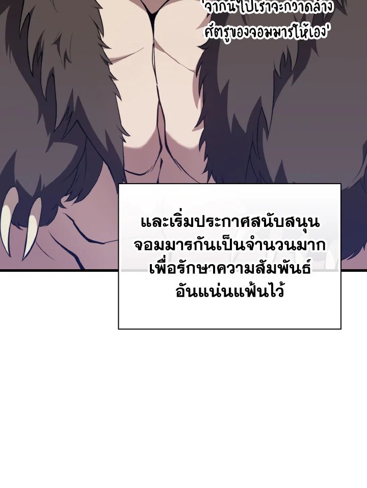 The Maxed-out Player ตอนที่ 66 19