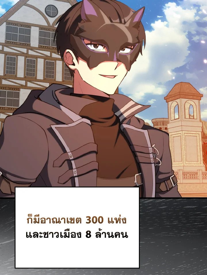 The Maxed-out Player ตอนที่ 66 24