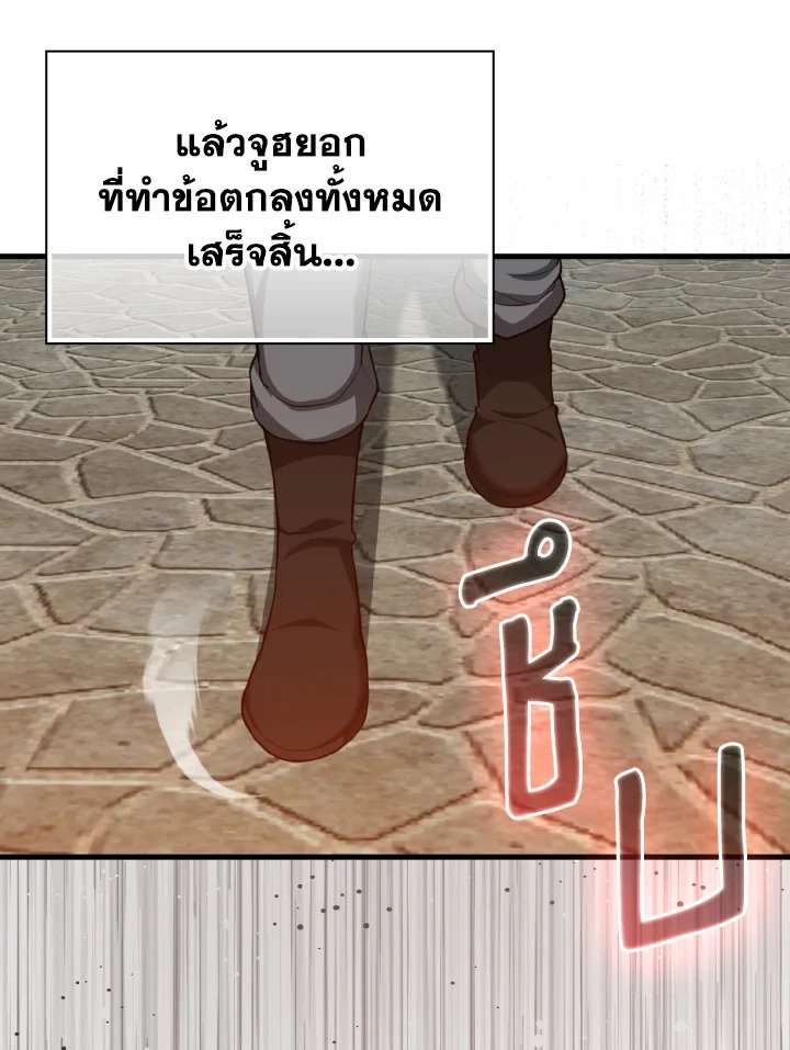 The Maxed-out Player ตอนที่ 66 20