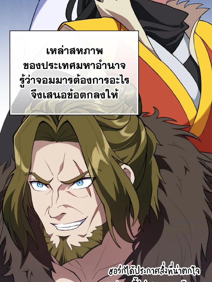 The Maxed-out Player ตอนที่ 66 18