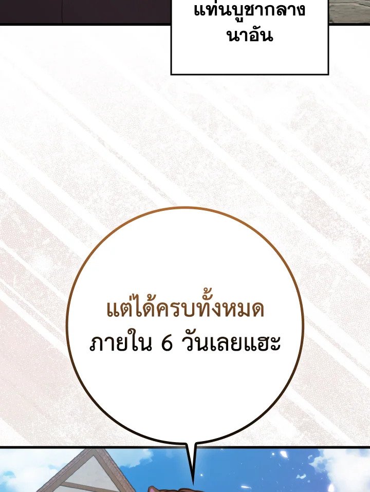 The Maxed-out Player ตอนที่ 66 23
