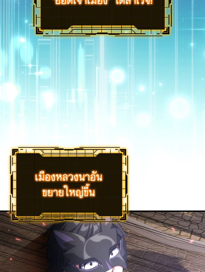 The Maxed-out Player ตอนที่ 66 29