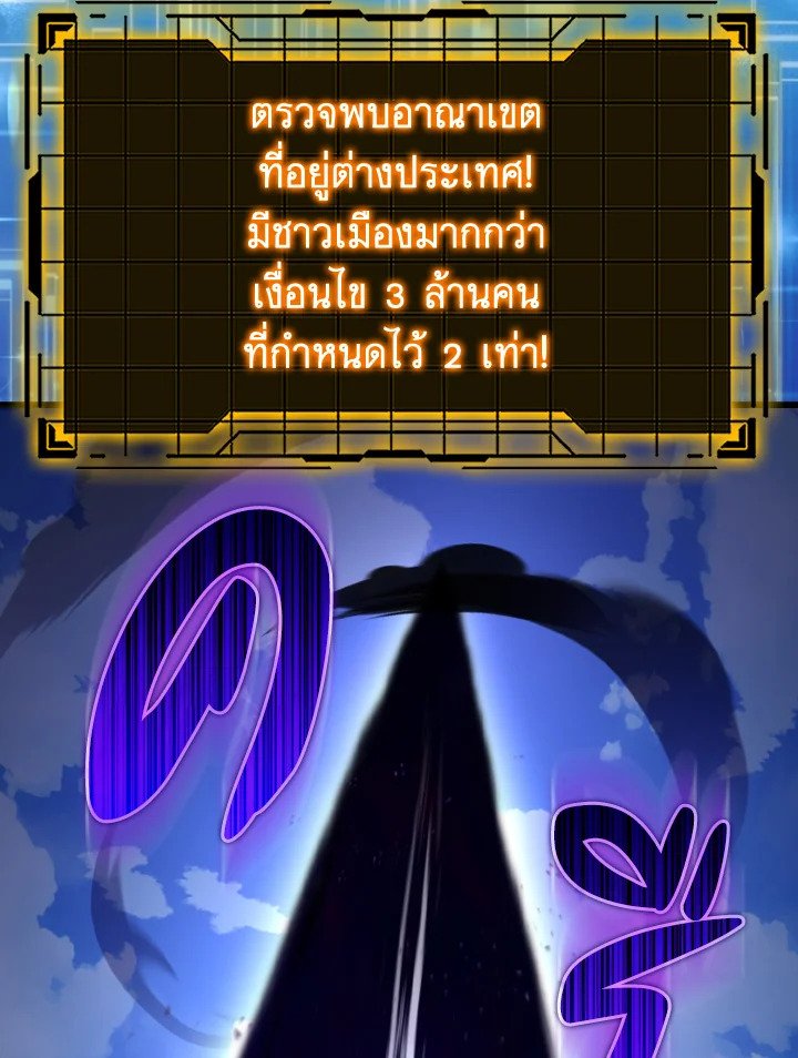 The Maxed-out Player ตอนที่ 66 31
