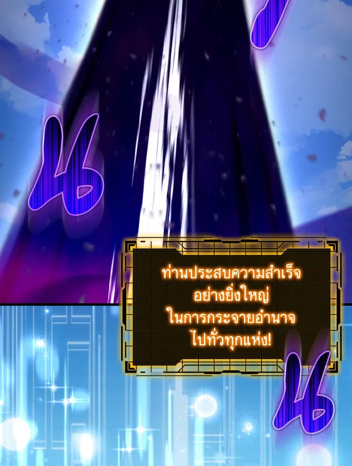 The Maxed-out Player ตอนที่ 66 32