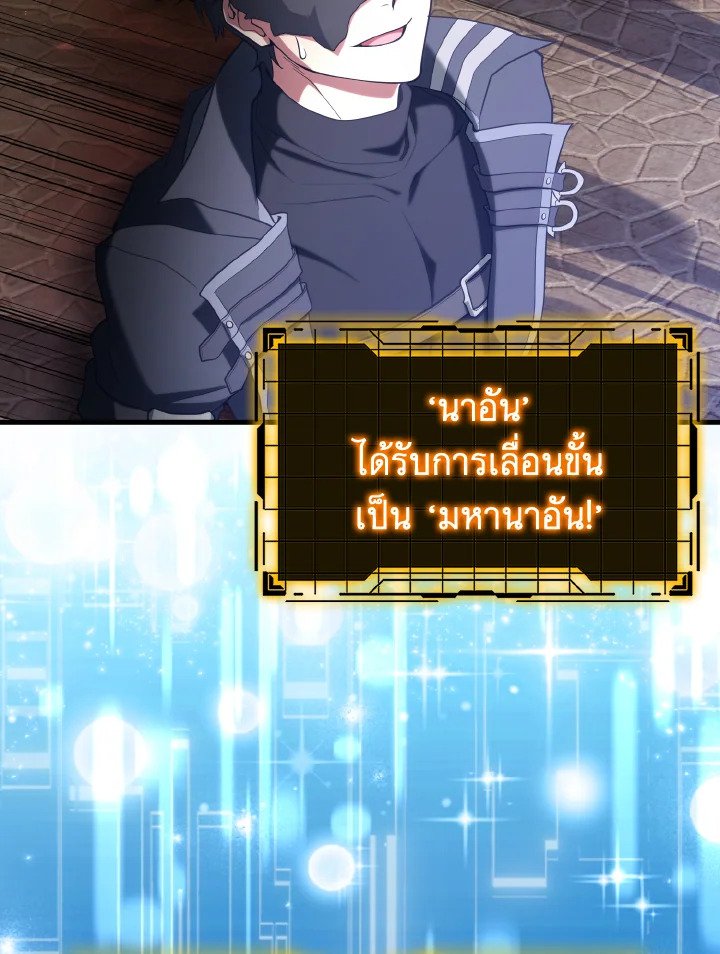 The Maxed-out Player ตอนที่ 66 30