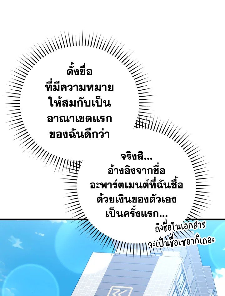 The Maxed-out Player ตอนที่ 66 40