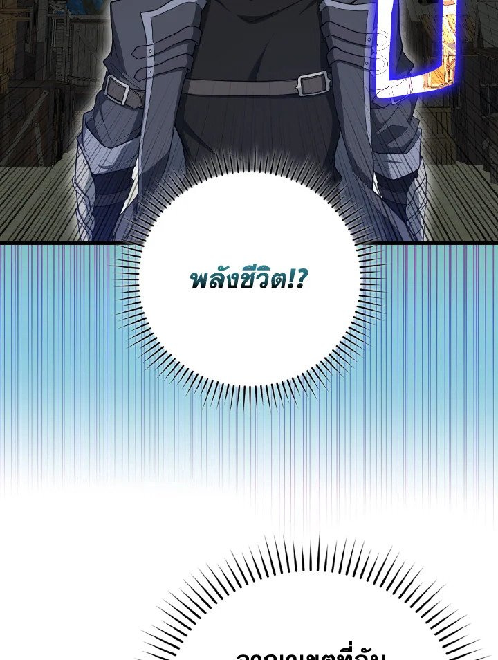 The Maxed-out Player ตอนที่ 66 35