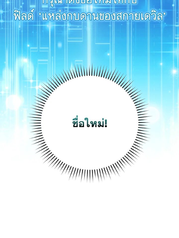 The Maxed-out Player ตอนที่ 66 39
