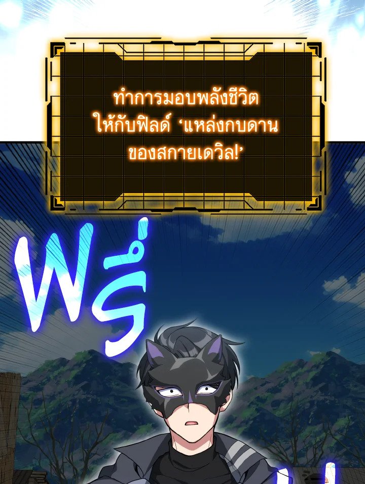 The Maxed-out Player ตอนที่ 66 34