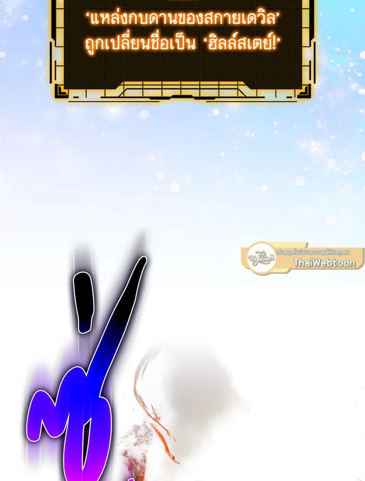 The Maxed-out Player ตอนที่ 66 43