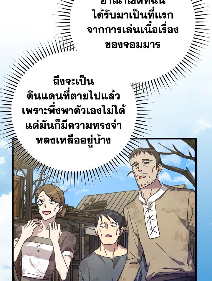 The Maxed-out Player ตอนที่ 66 36
