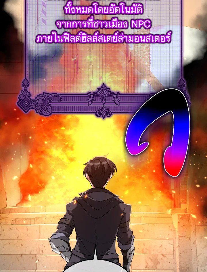 The Maxed-out Player ตอนที่ 66 46