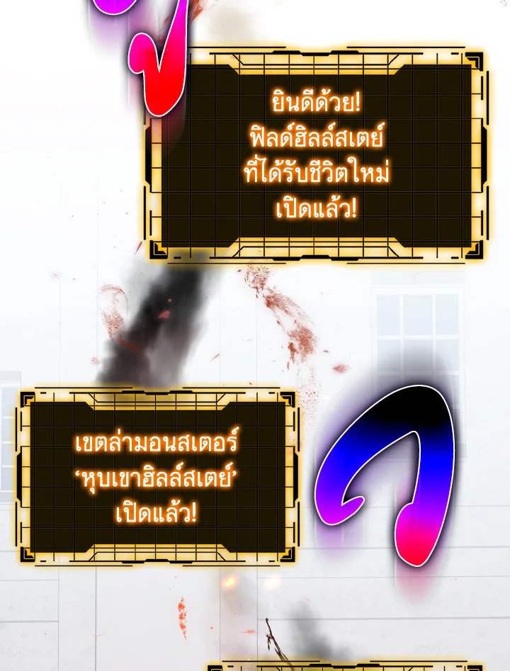 The Maxed-out Player ตอนที่ 66 44