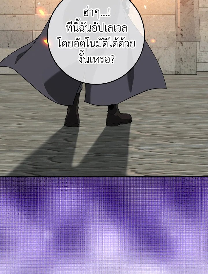 The Maxed-out Player ตอนที่ 66 47