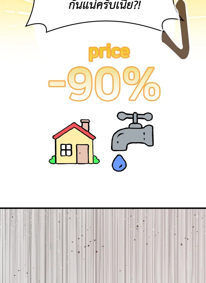 The Maxed-out Player ตอนที่ 66 55
