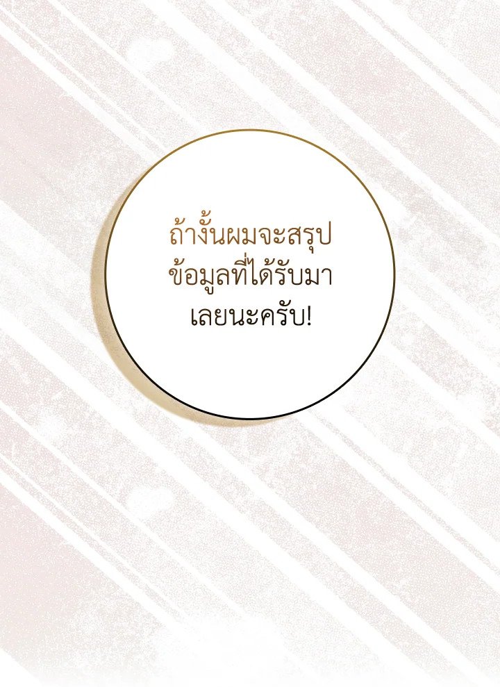 The Maxed-out Player ตอนที่ 66 58