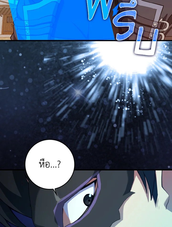 The Maxed-out Player ตอนที่ 66 49