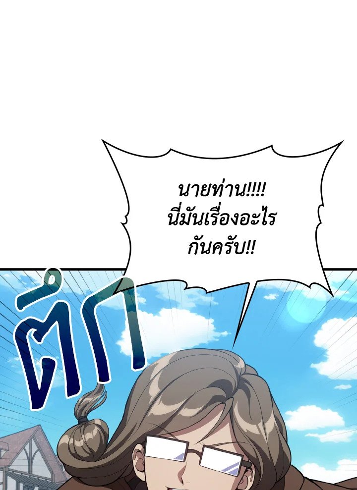 The Maxed-out Player ตอนที่ 66 51