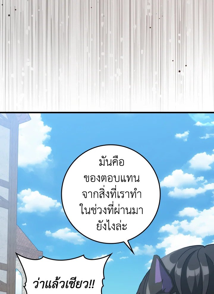 The Maxed-out Player ตอนที่ 66 56