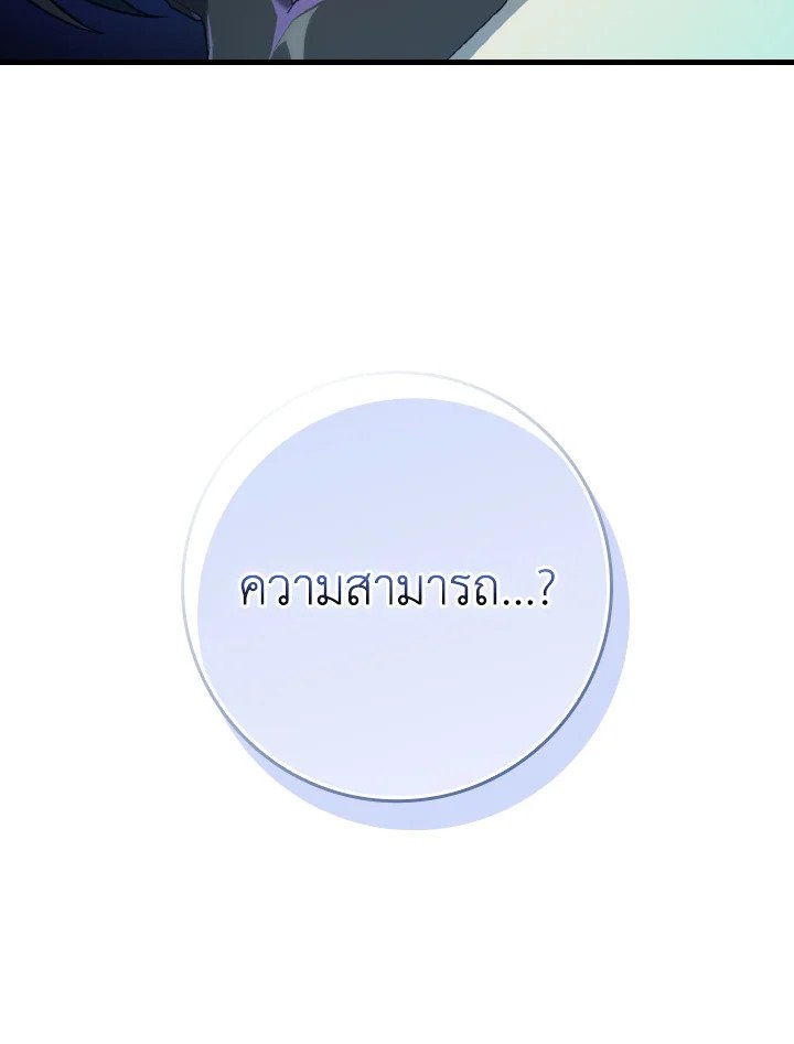 The Maxed-out Player ตอนที่ 66 50