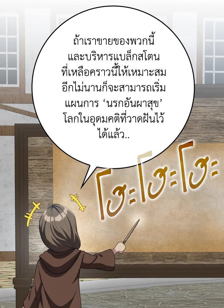 The Maxed-out Player ตอนที่ 66 62