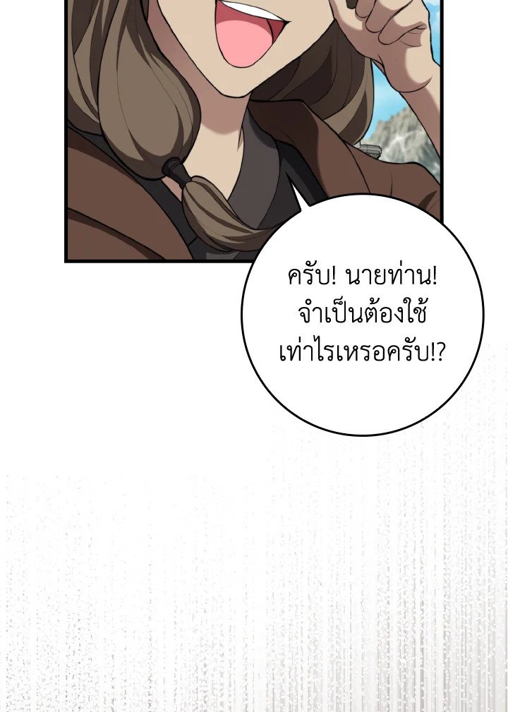The Maxed-out Player ตอนที่ 66 65