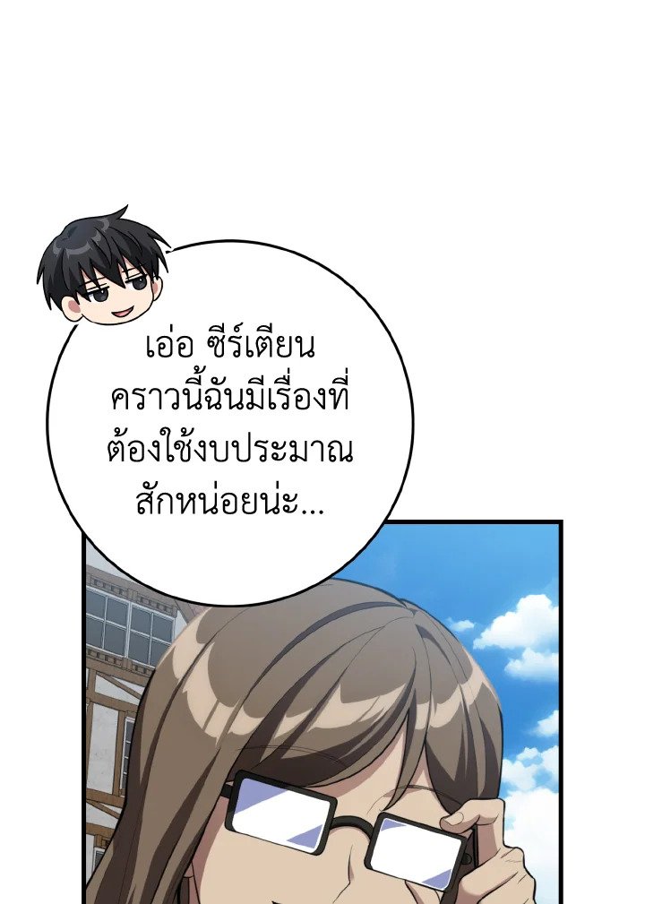 The Maxed-out Player ตอนที่ 66 64